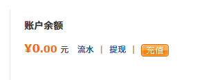 充值頁面